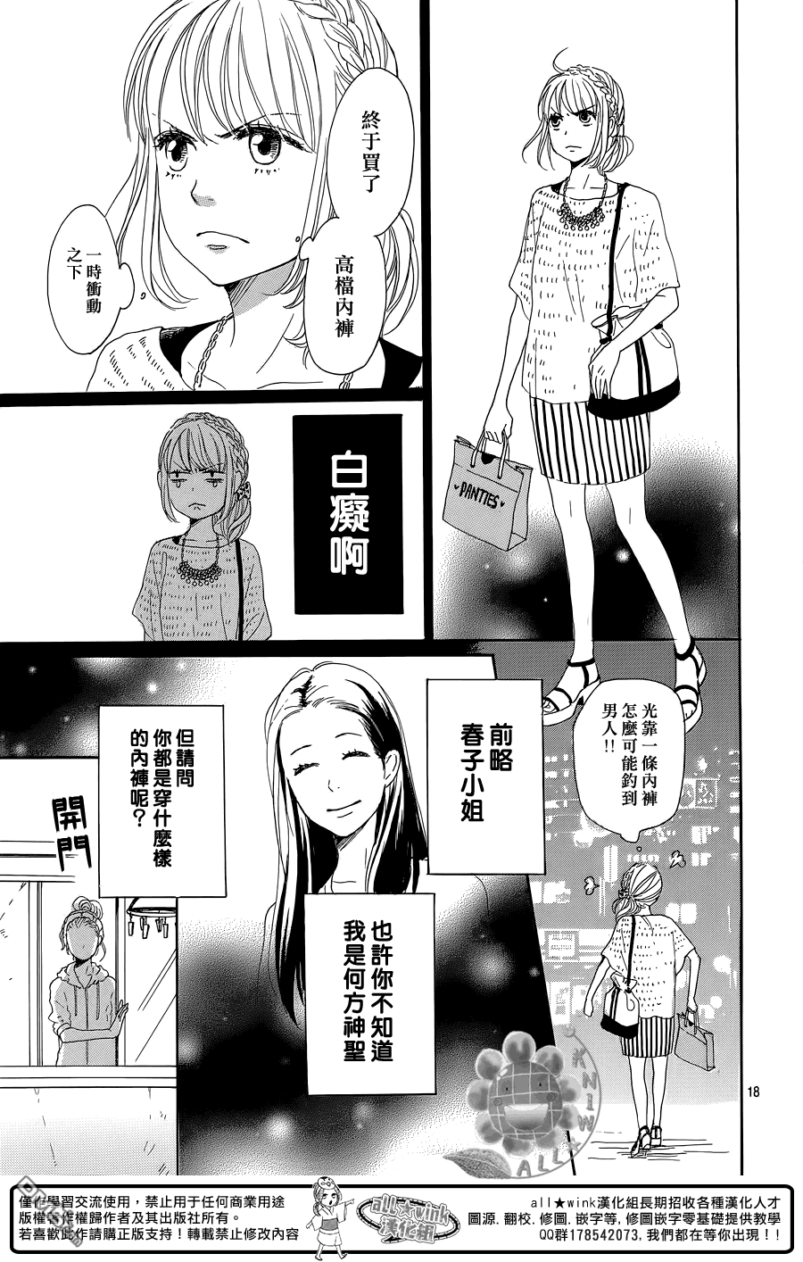 请与废柴的我谈恋爱第9话图