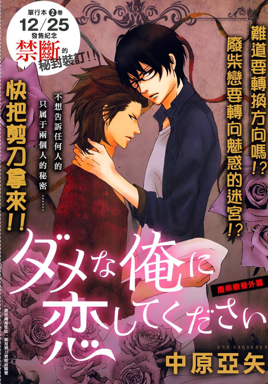 请与废柴的我谈恋爱番外01图