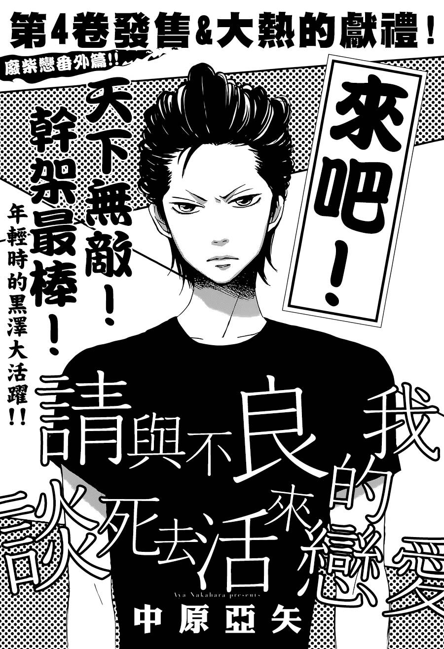 请与废柴的我谈恋爱番外03图