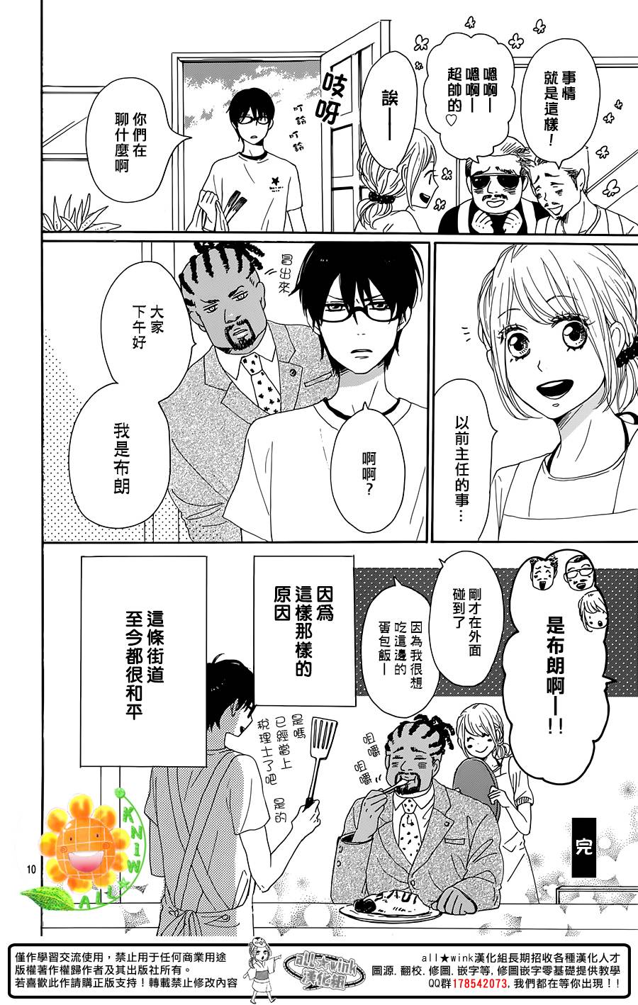 请与废柴的我谈恋爱番外03图