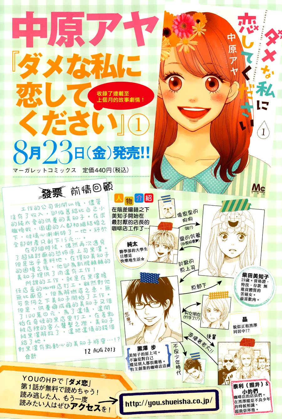 请与废柴的我谈恋爱特别篇图