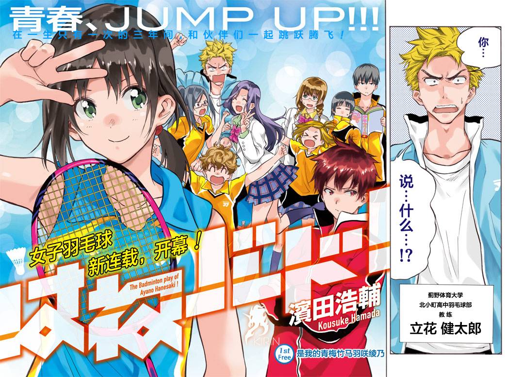 轻羽飞扬第1话图