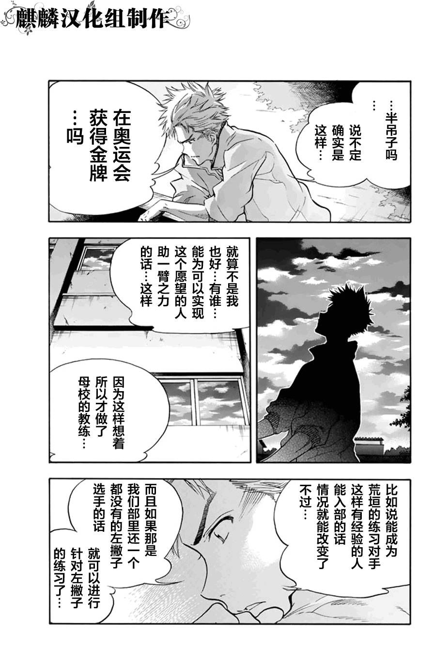 轻羽飞扬第1话图