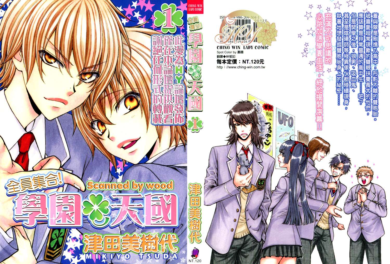 全员集合!学园天国第1卷图