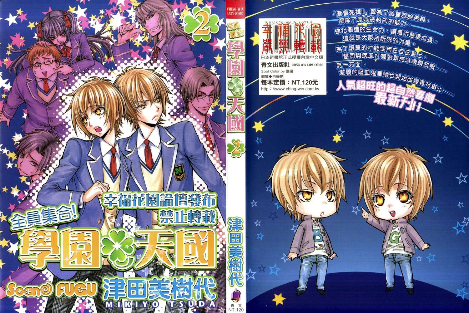 全员集合!学园天国第2卷图