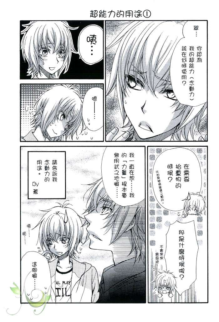 全员集合!学园天国第3卷图