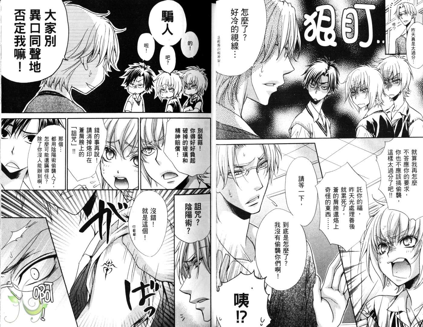 全员集合!学园天国第3卷图