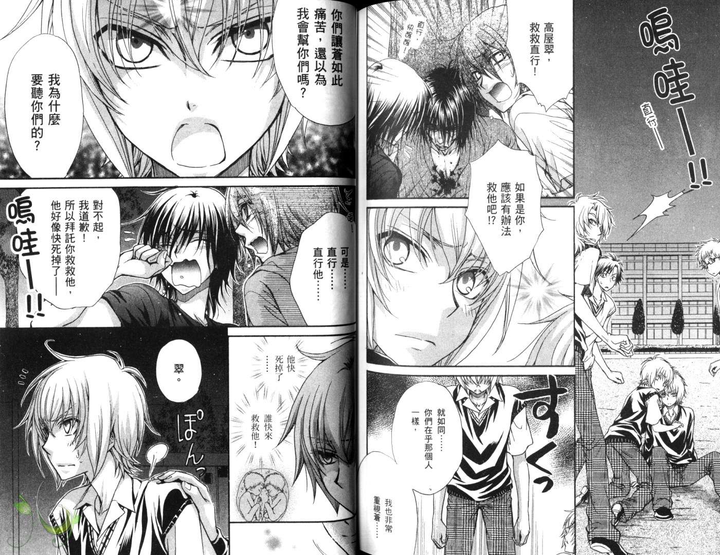 全员集合!学园天国第3卷图