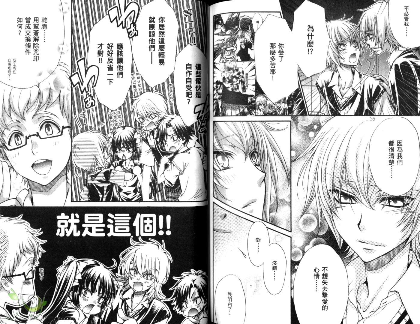 全员集合!学园天国第3卷图