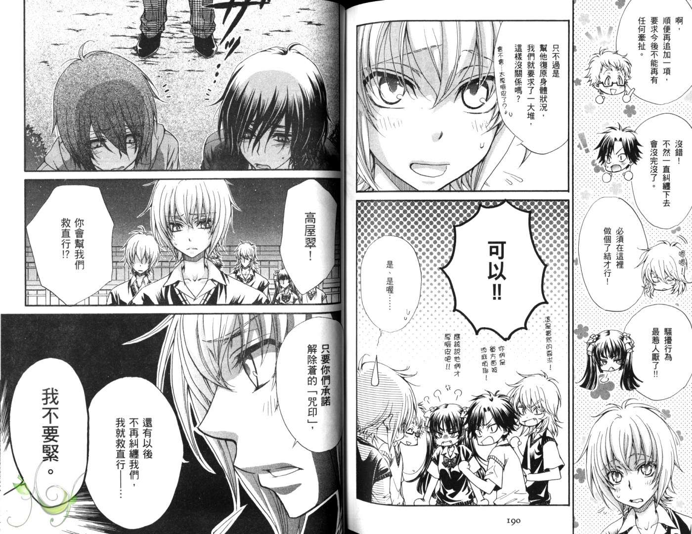 全员集合!学园天国第3卷图