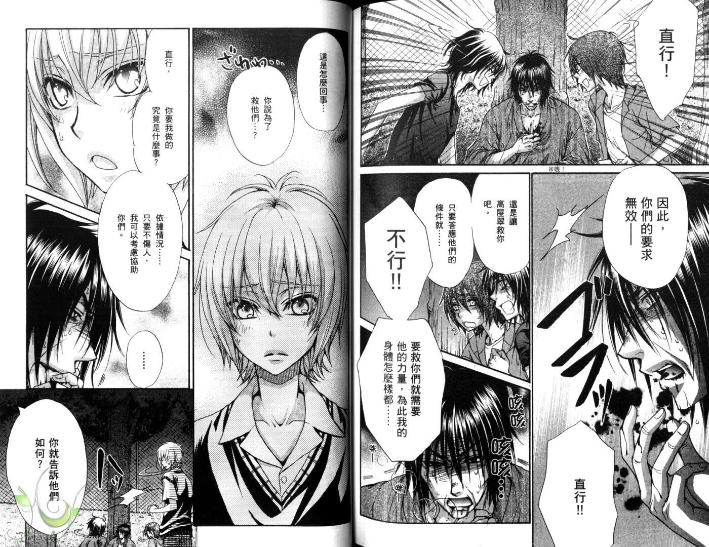 全员集合!学园天国第3卷图