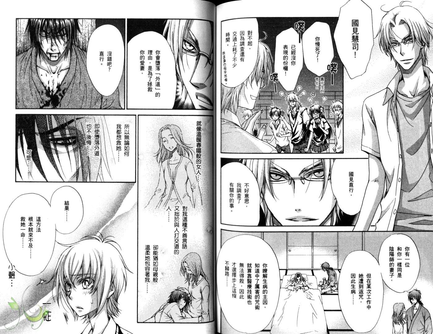 全员集合!学园天国第3卷图