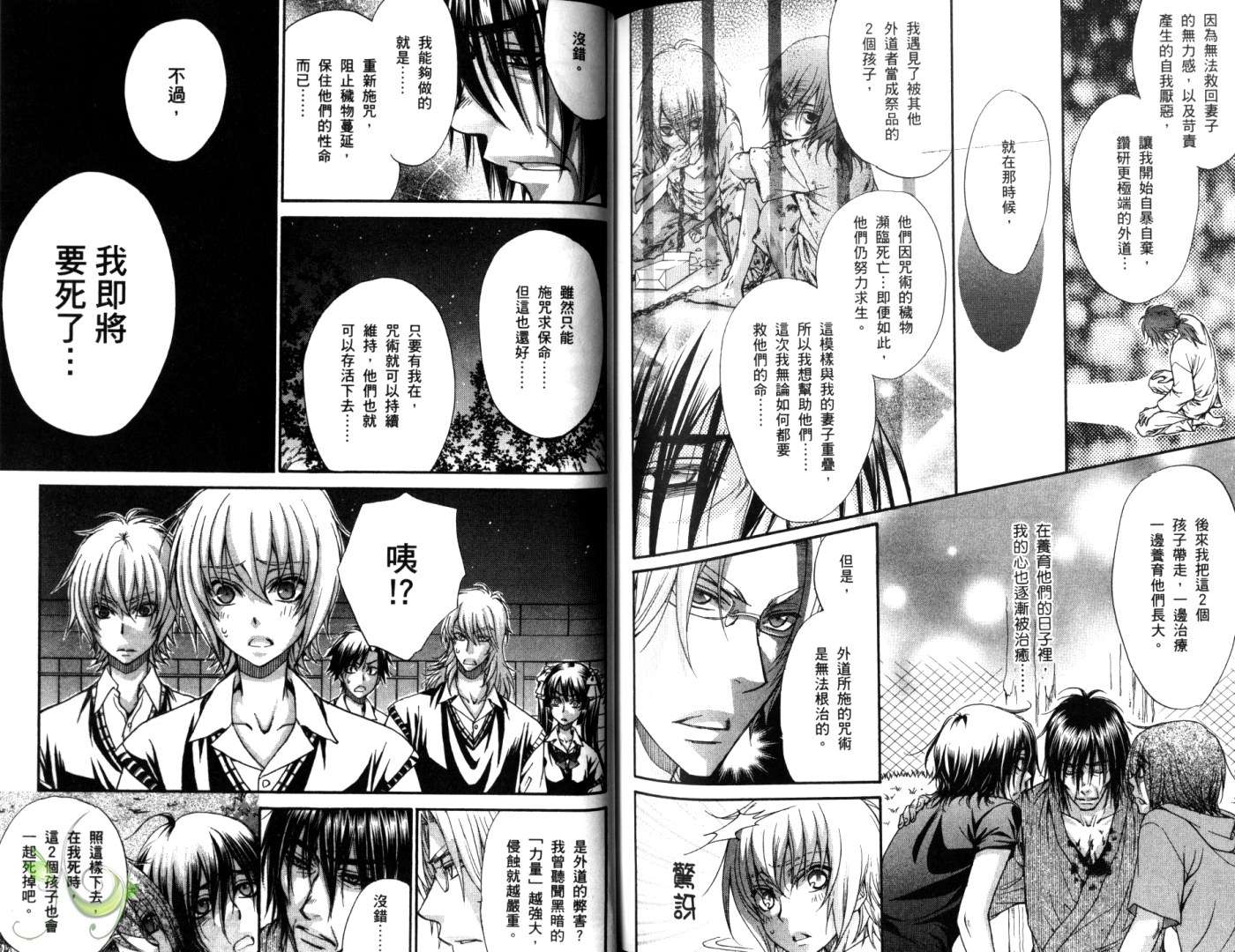 全员集合!学园天国第3卷图