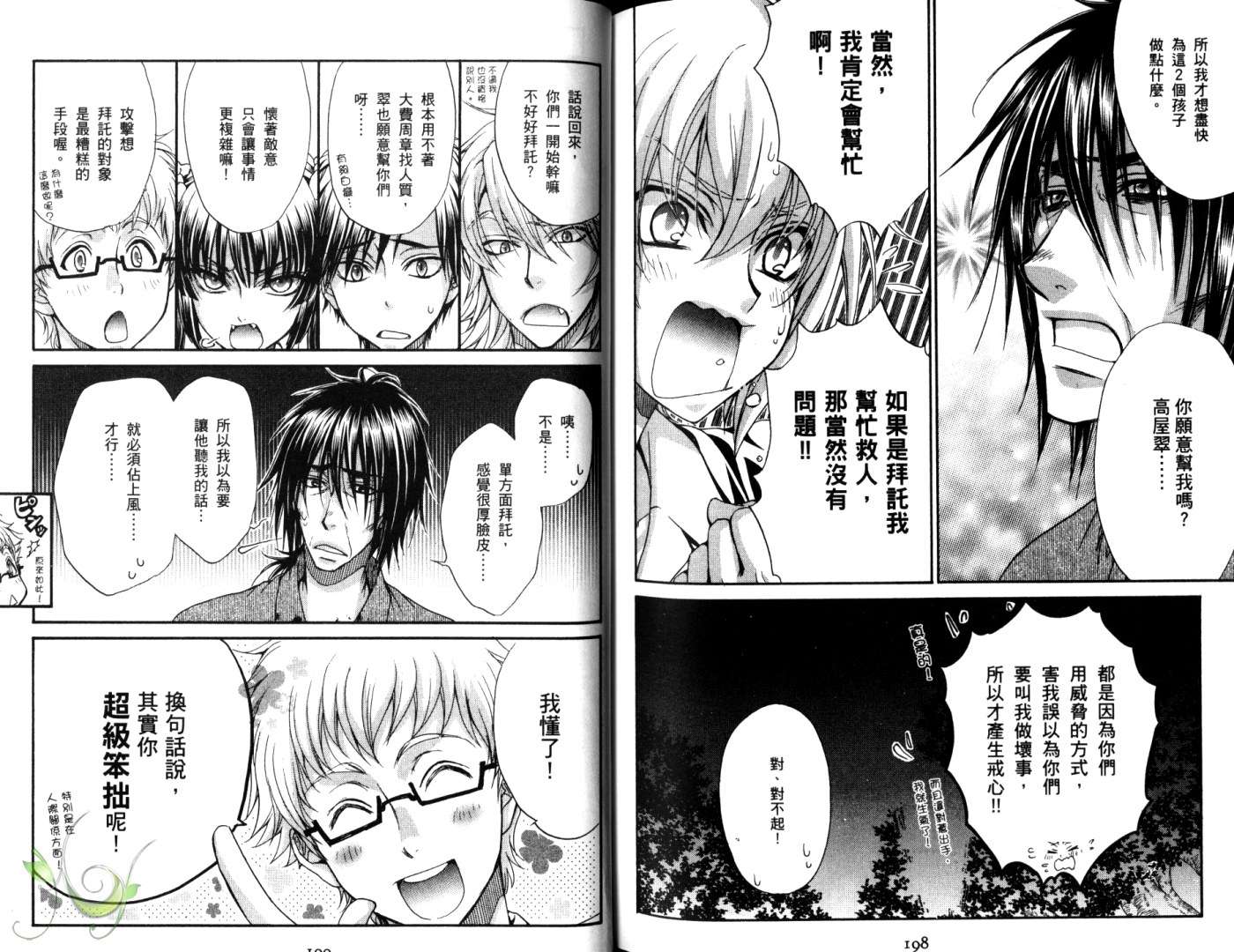 全员集合!学园天国第3卷图