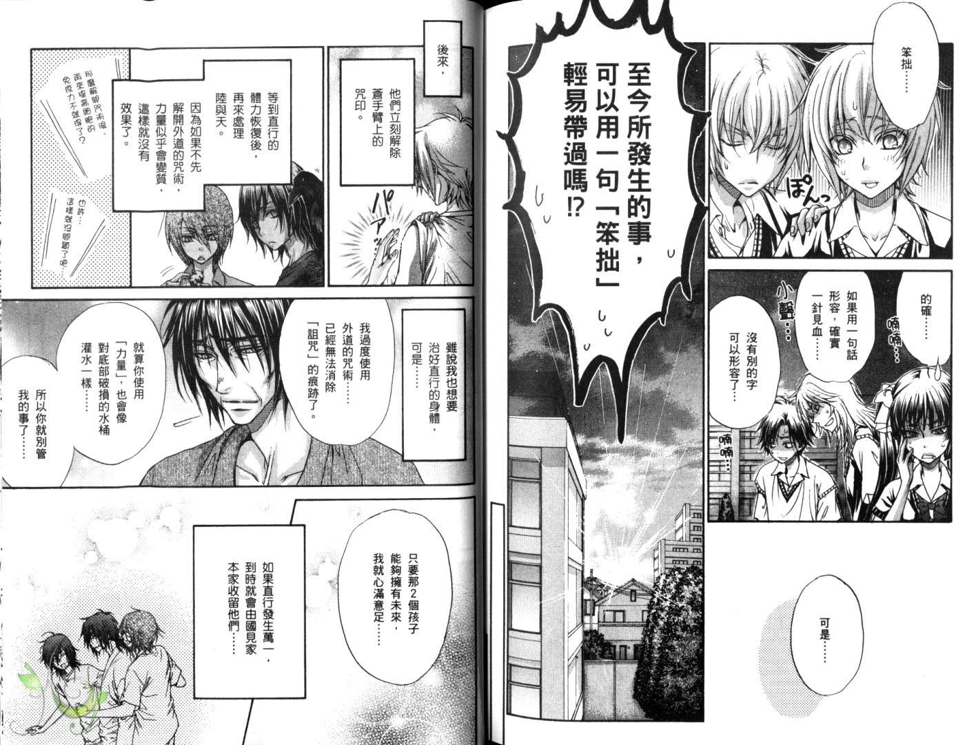 全员集合!学园天国第3卷图