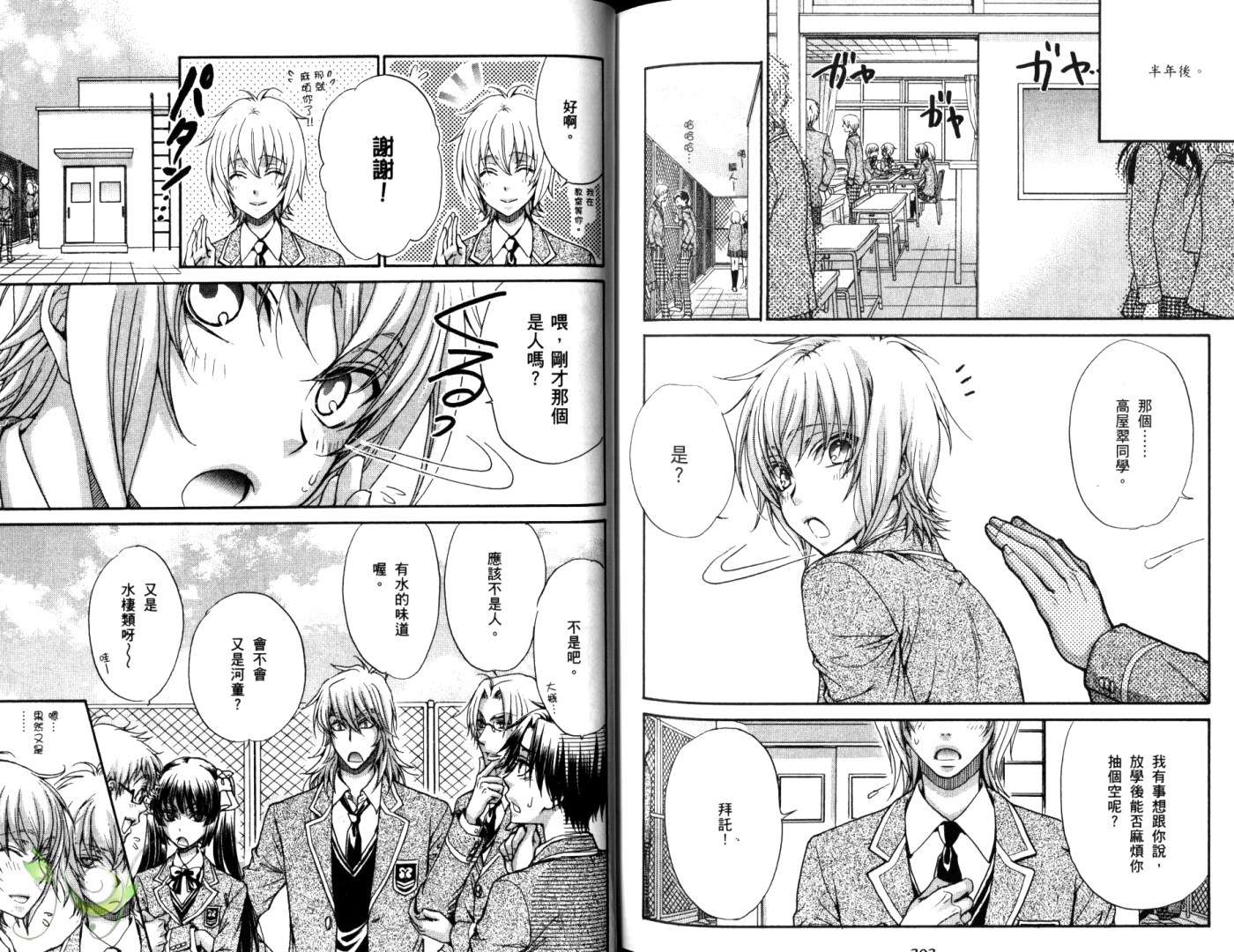 全员集合!学园天国第3卷图