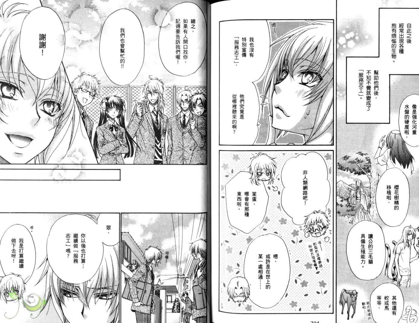 全员集合!学园天国第3卷图