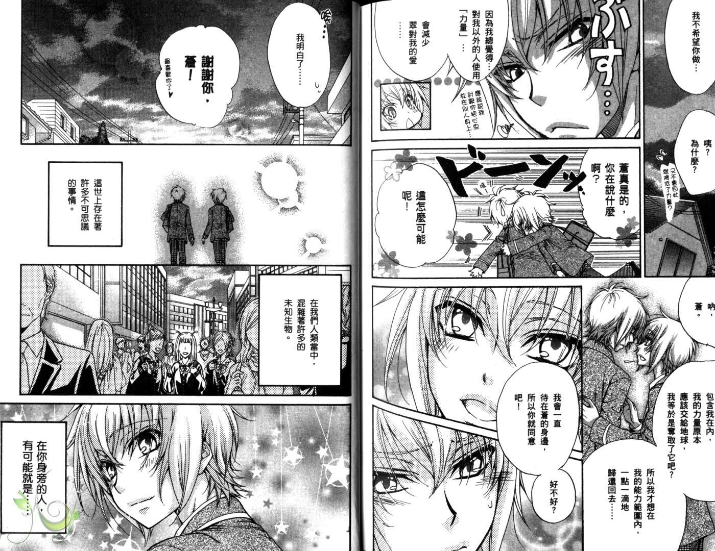 全员集合!学园天国第3卷图