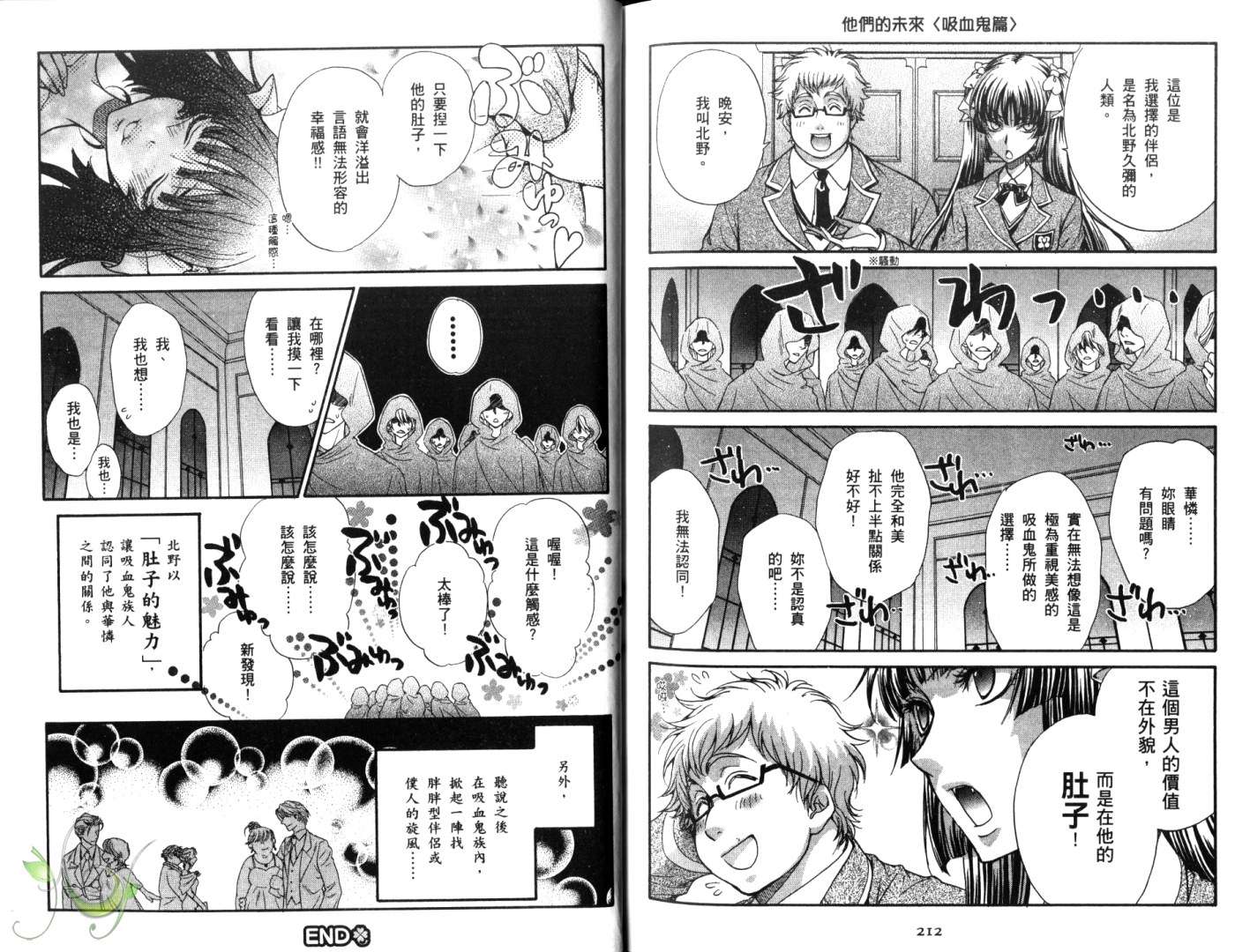 全员集合!学园天国第3卷图