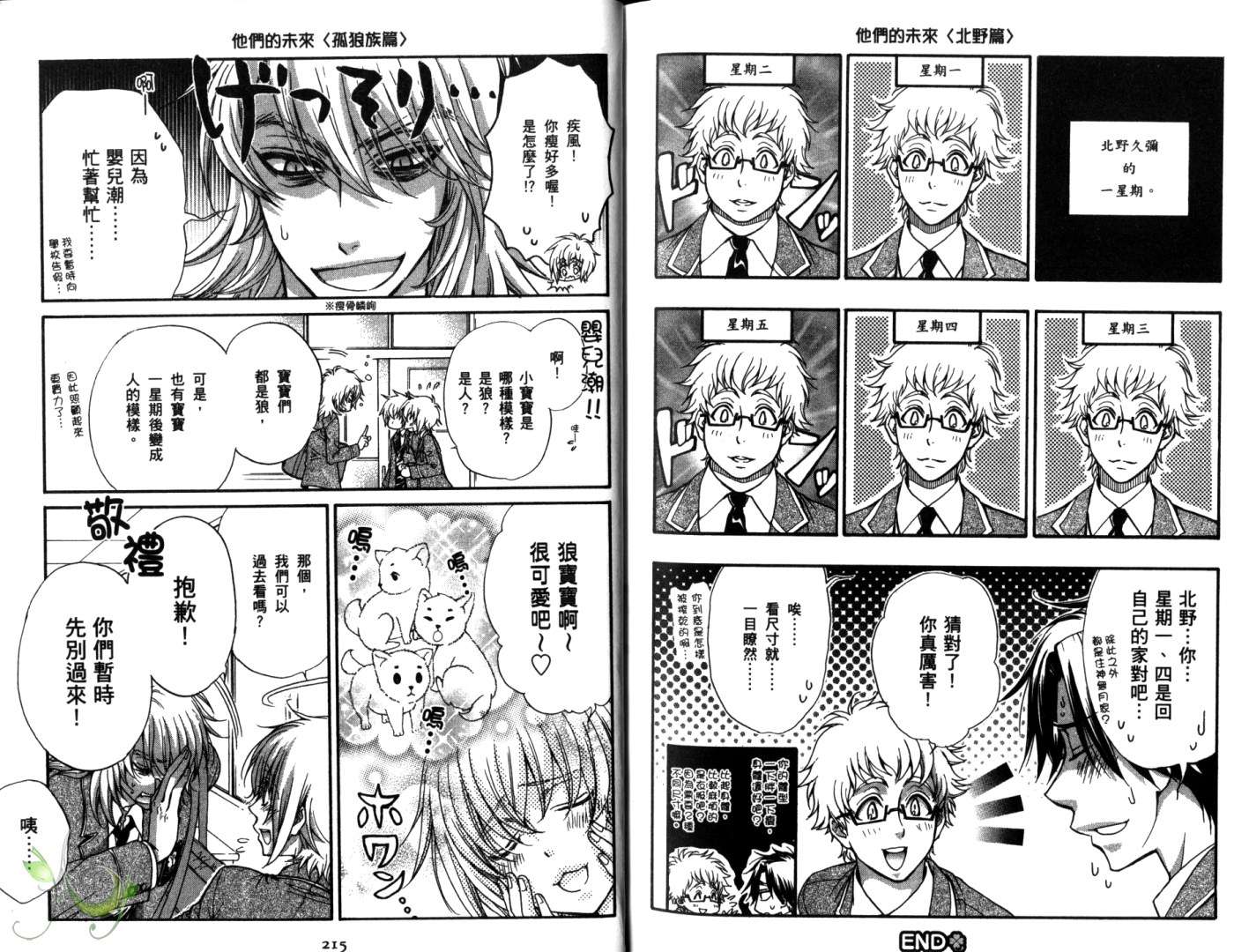 全员集合!学园天国第3卷图