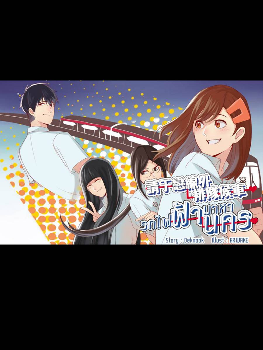 请于恋线外排队候车全1话图