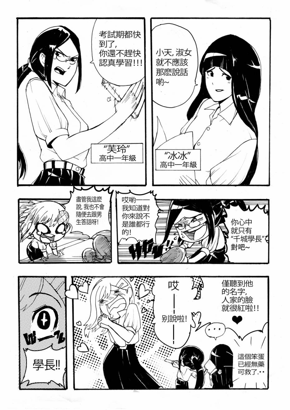 请于恋线外排队候车全1话图