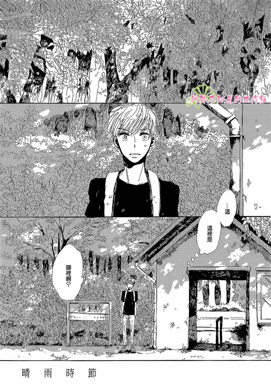 晴雨时节前篇图