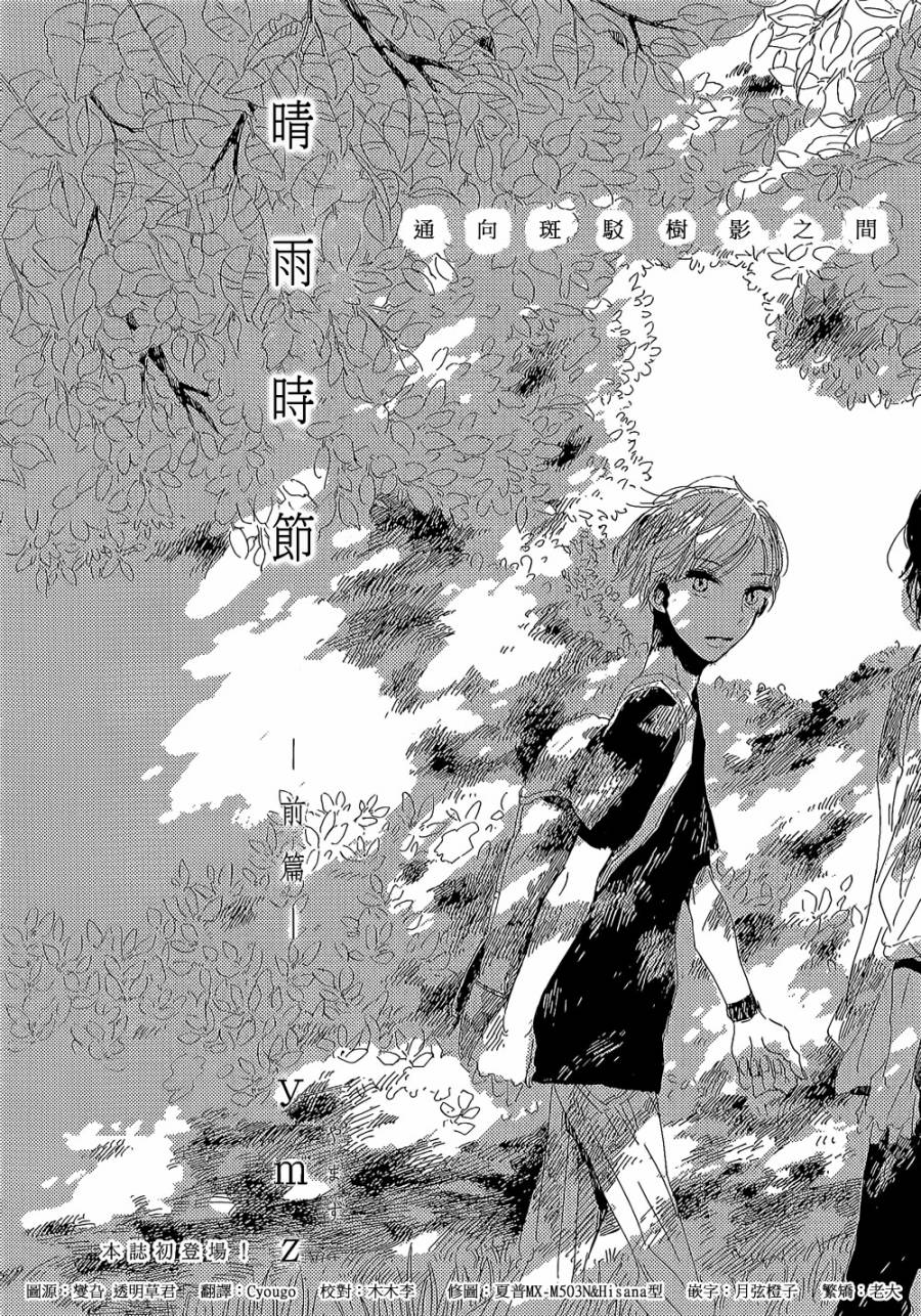 晴雨时节前篇图