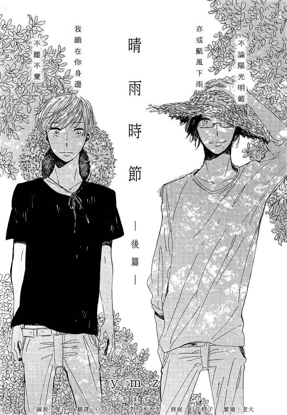 晴雨时节后篇图