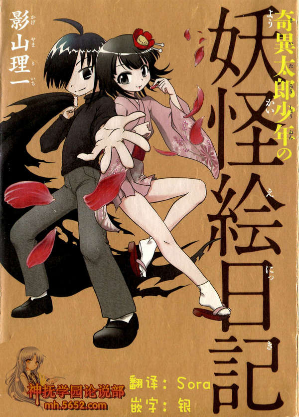 奇异太郎少年的妖怪绘日记第1-3话图