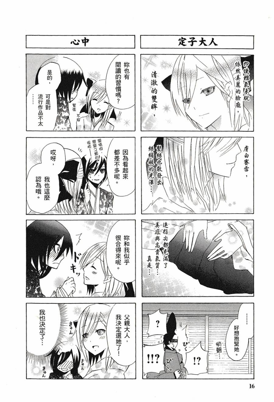 妾愿为君亡第1卷图