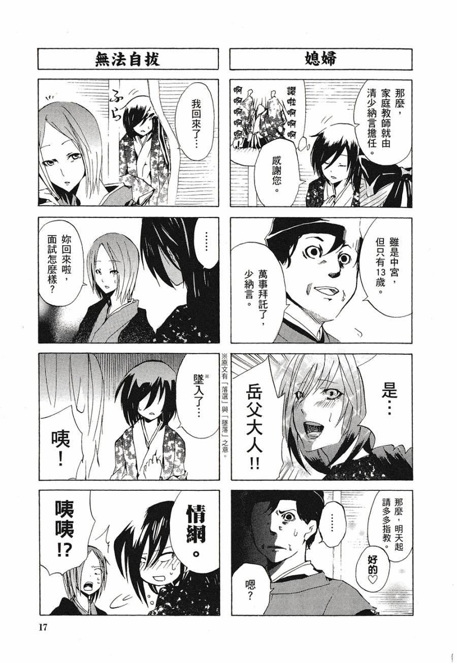 妾愿为君亡第1卷图