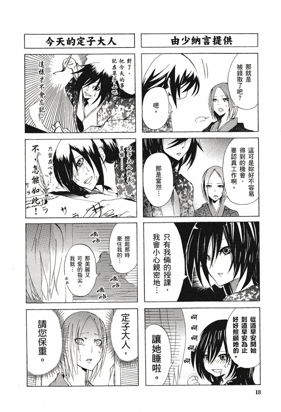 妾愿为君亡第1卷图