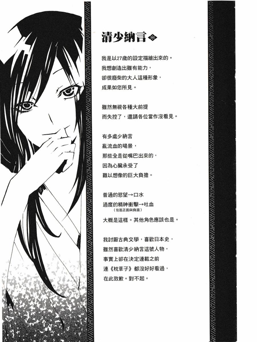 妾愿为君亡第1卷图