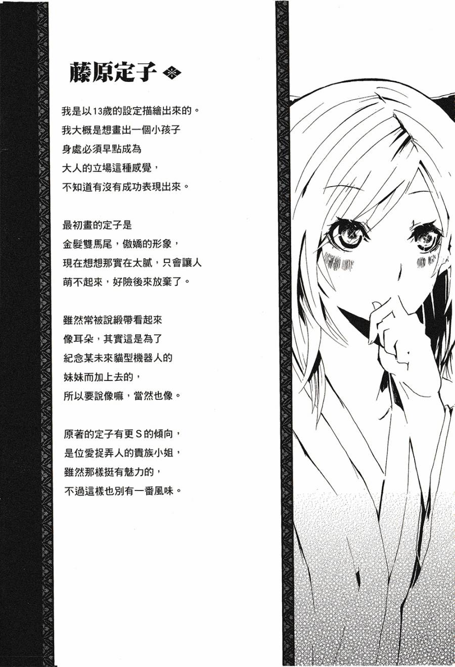 妾愿为君亡第1卷图