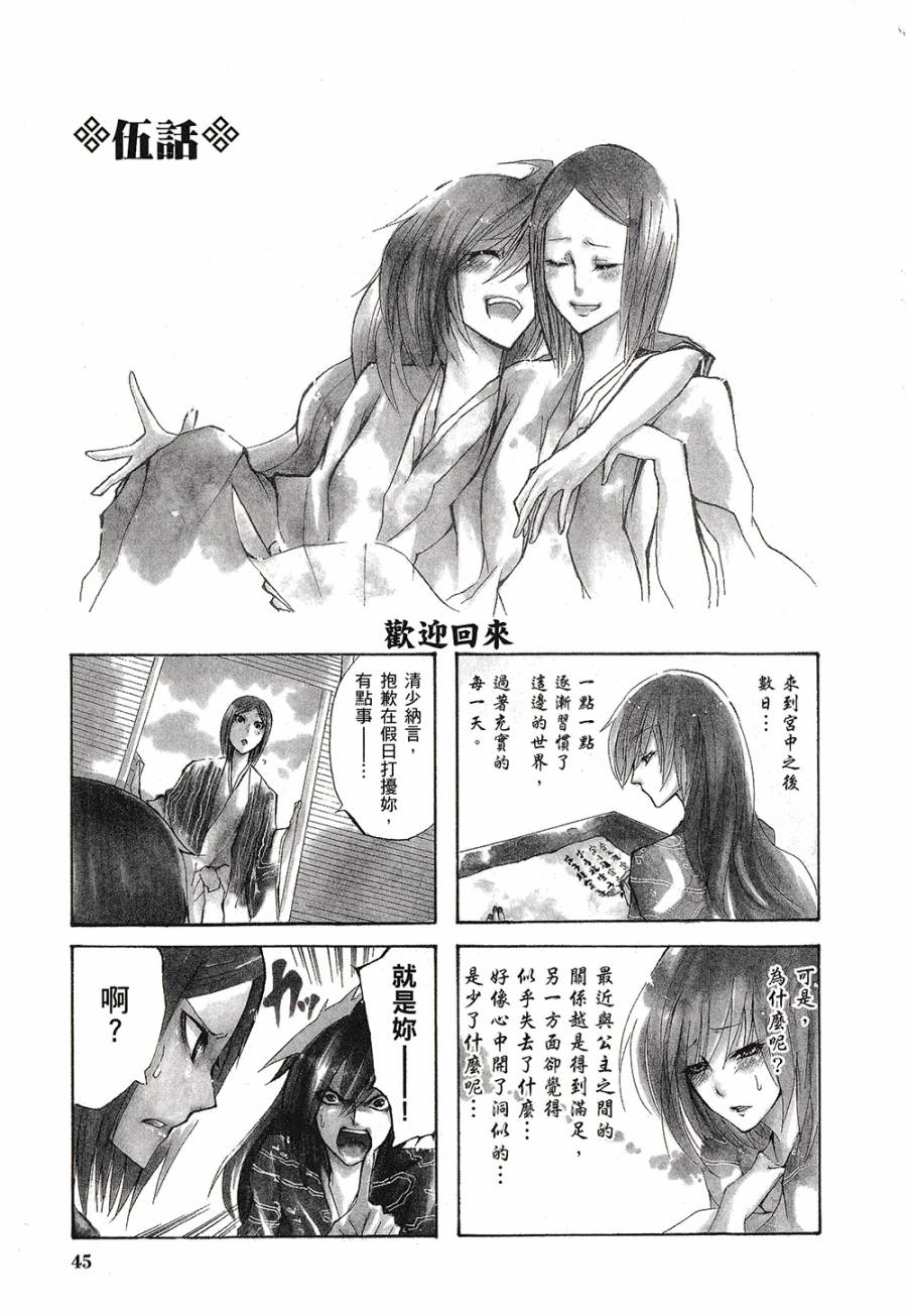 妾愿为君亡第1卷图