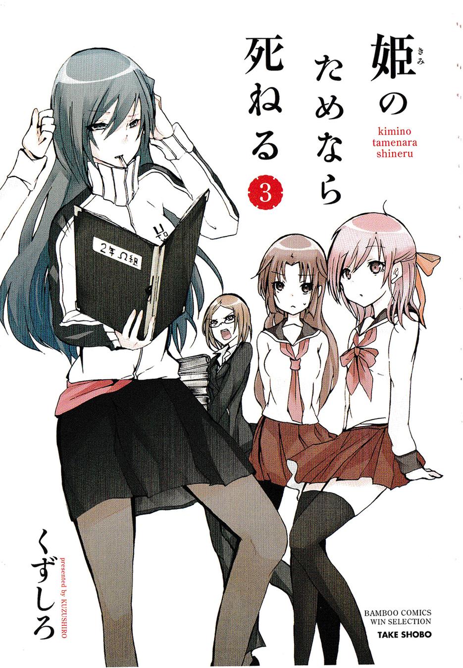 妾愿为君亡第25话图