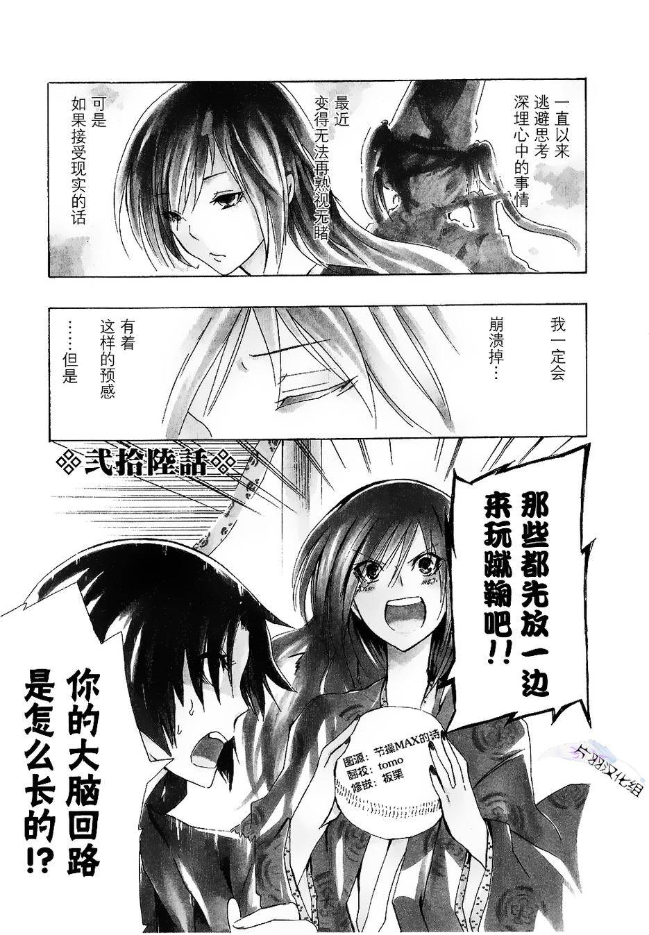 妾愿为君亡第26话图