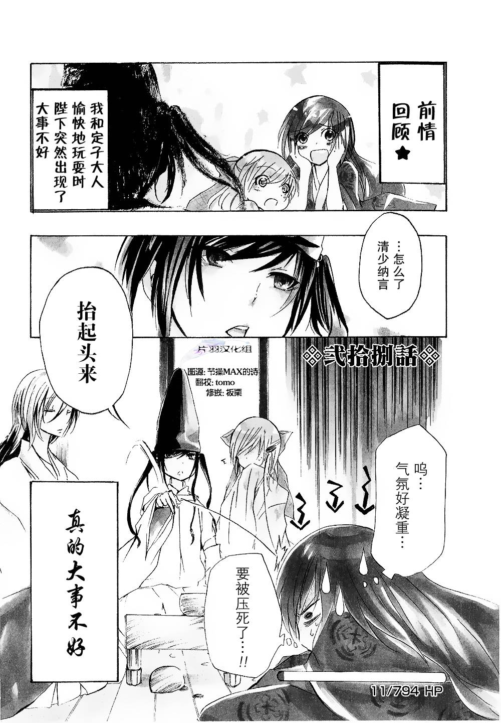 妾愿为君亡第28话图