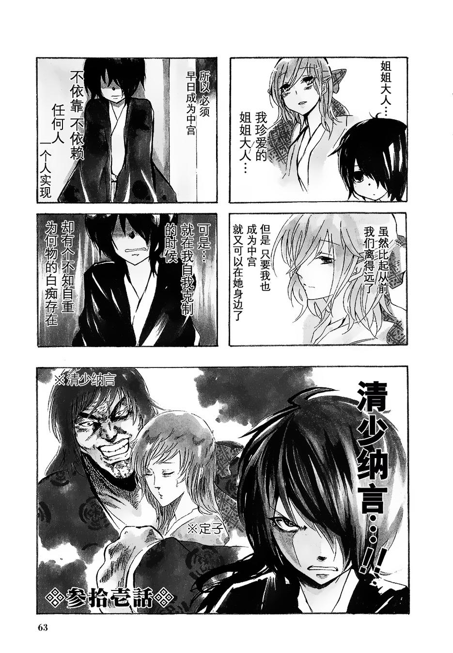 妾愿为君亡第31话图