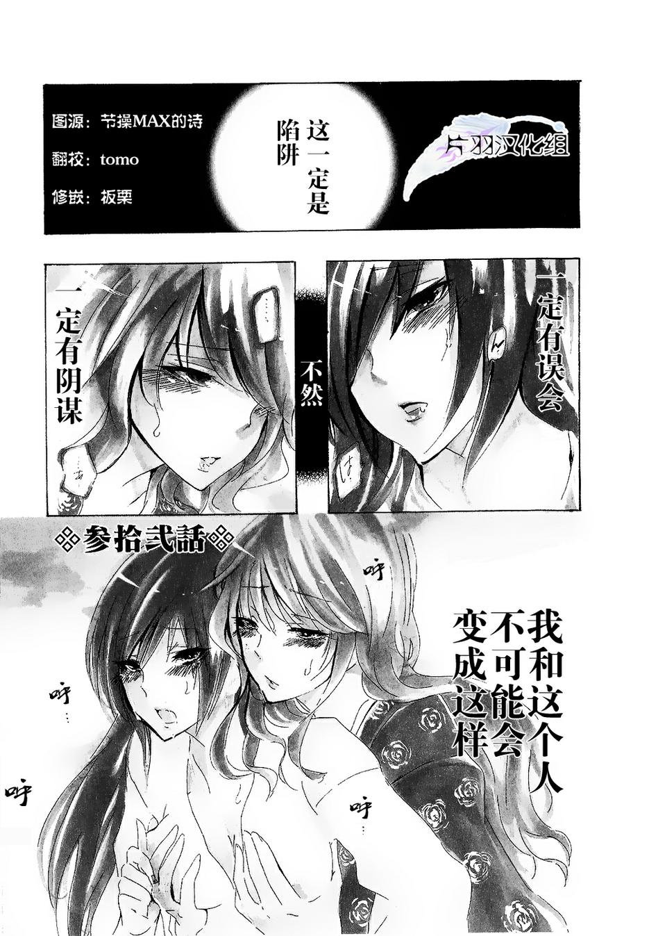 妾愿为君亡第32话图