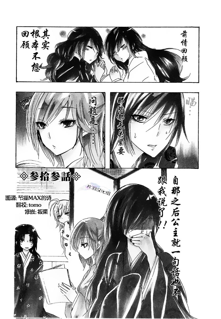 妾愿为君亡第33话图