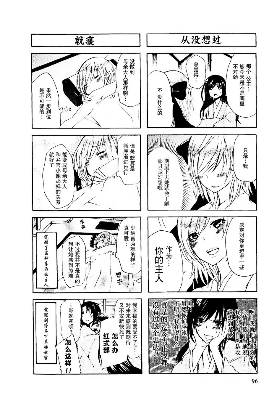 妾愿为君亡第34话图