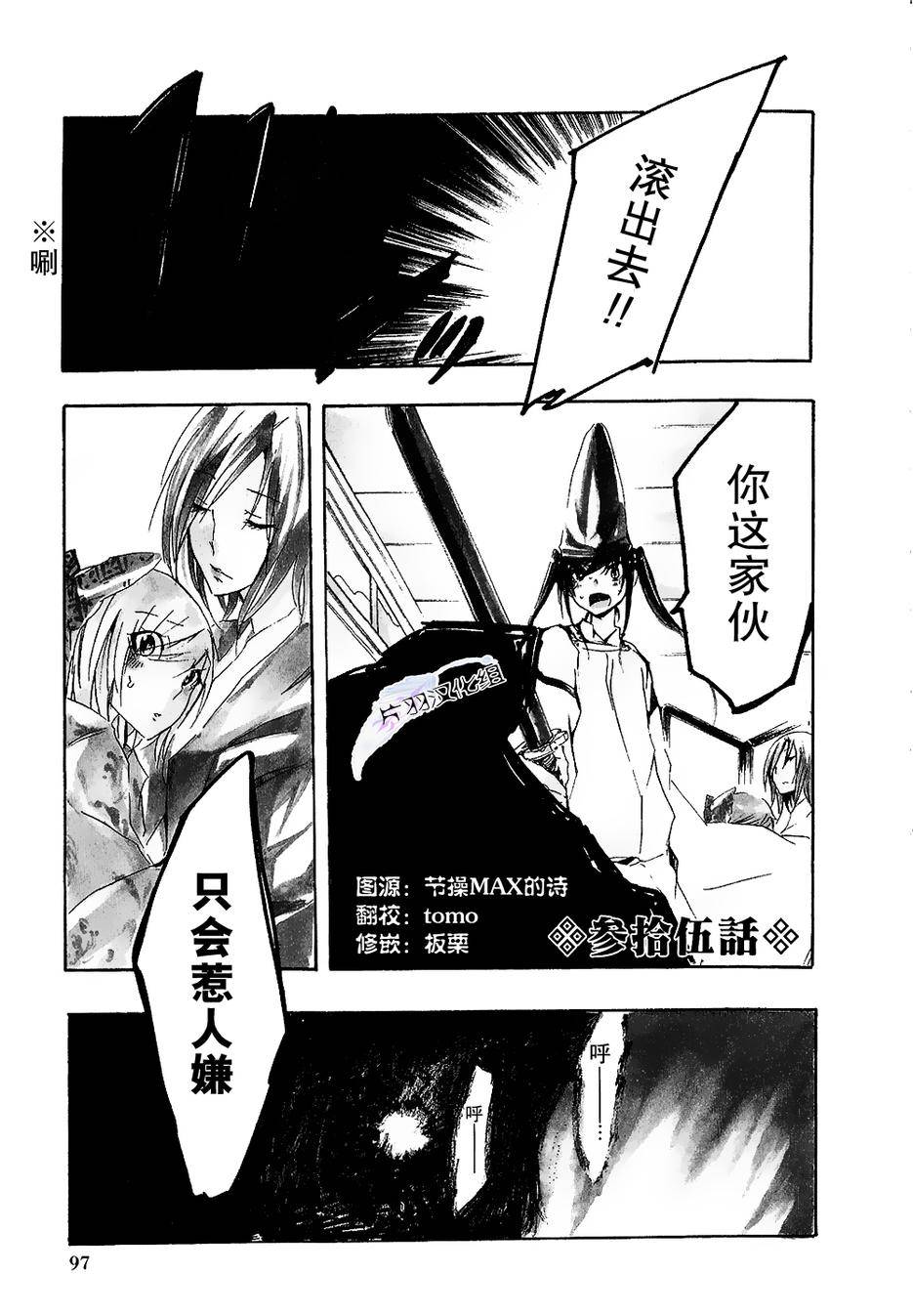 妾愿为君亡第35话图