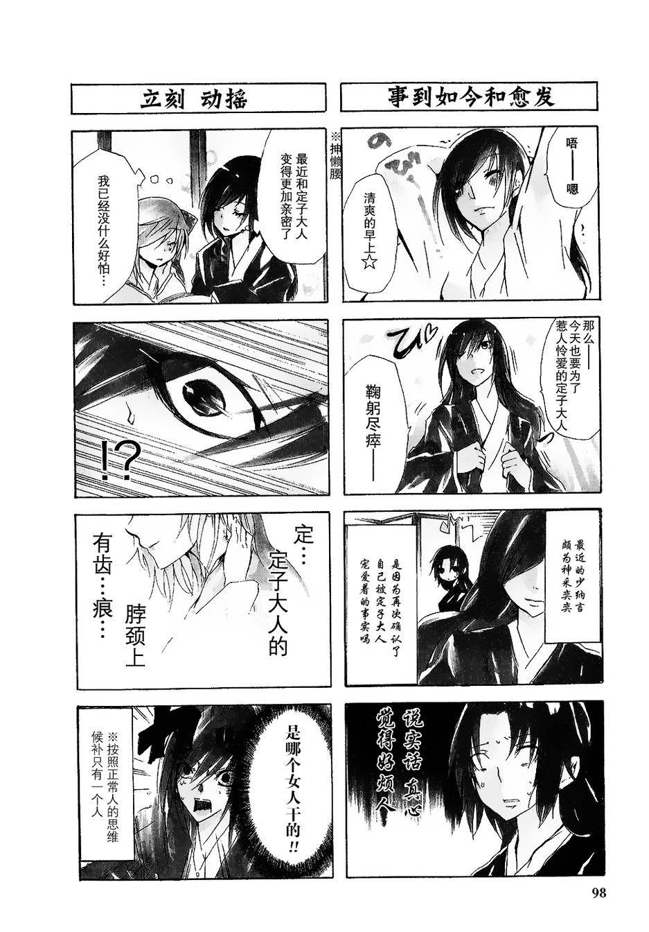 妾愿为君亡第35话图