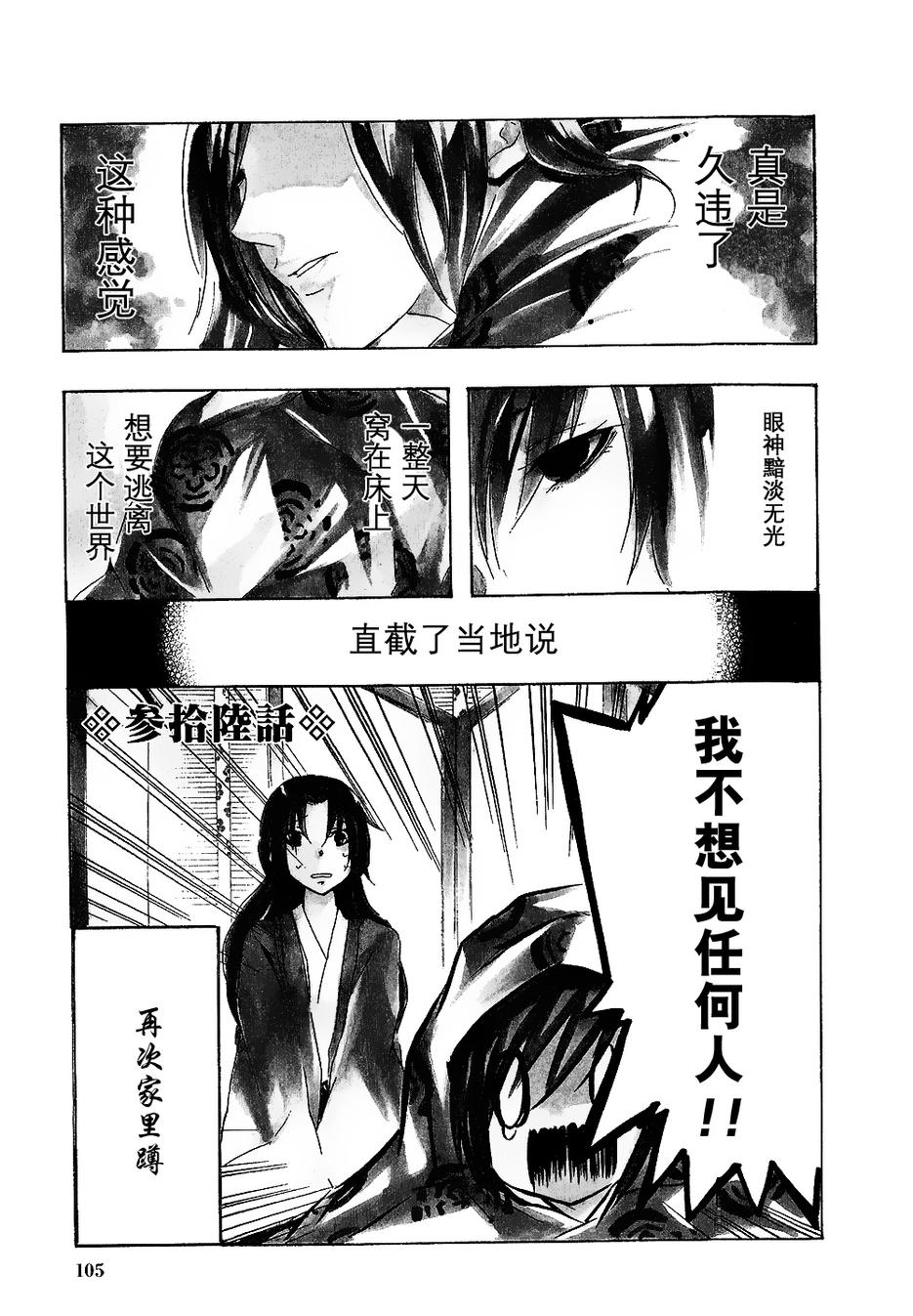 妾愿为君亡第36话图