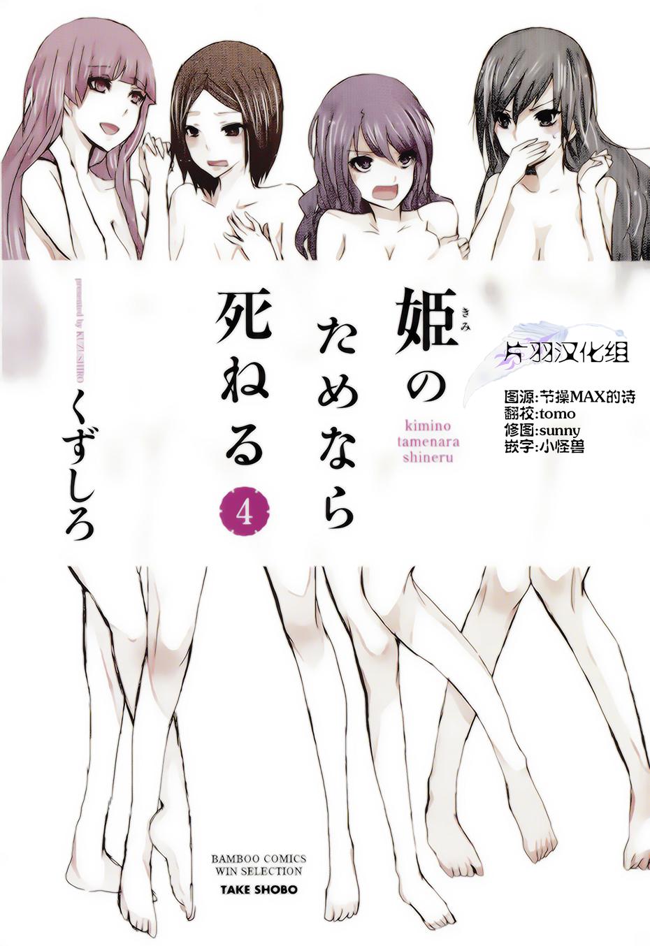 妾愿为君亡第37话图