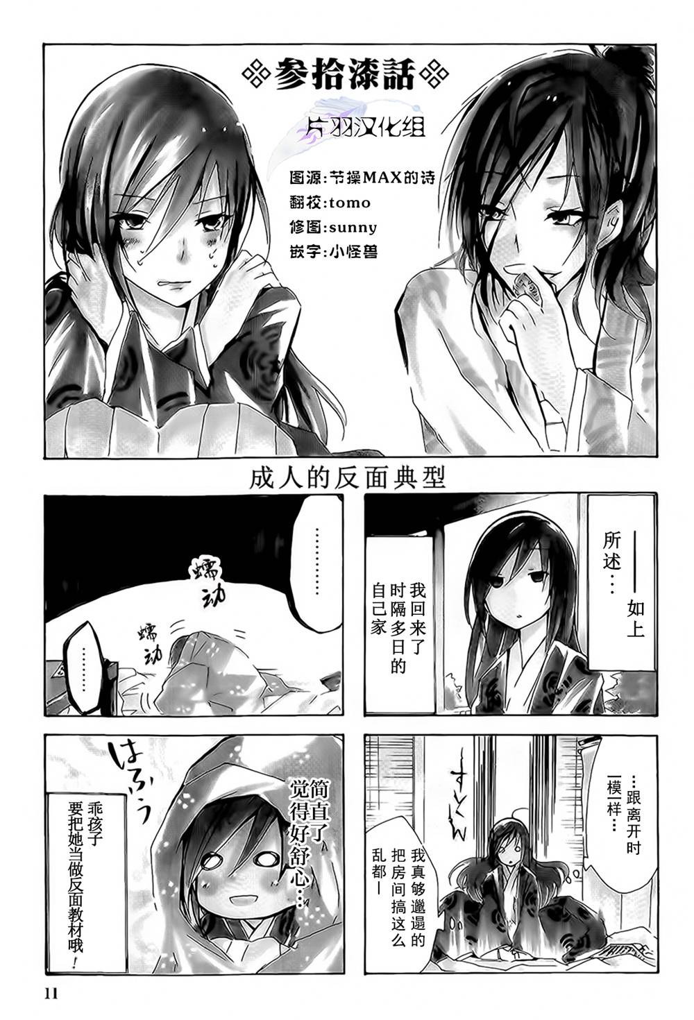 妾愿为君亡第38话图