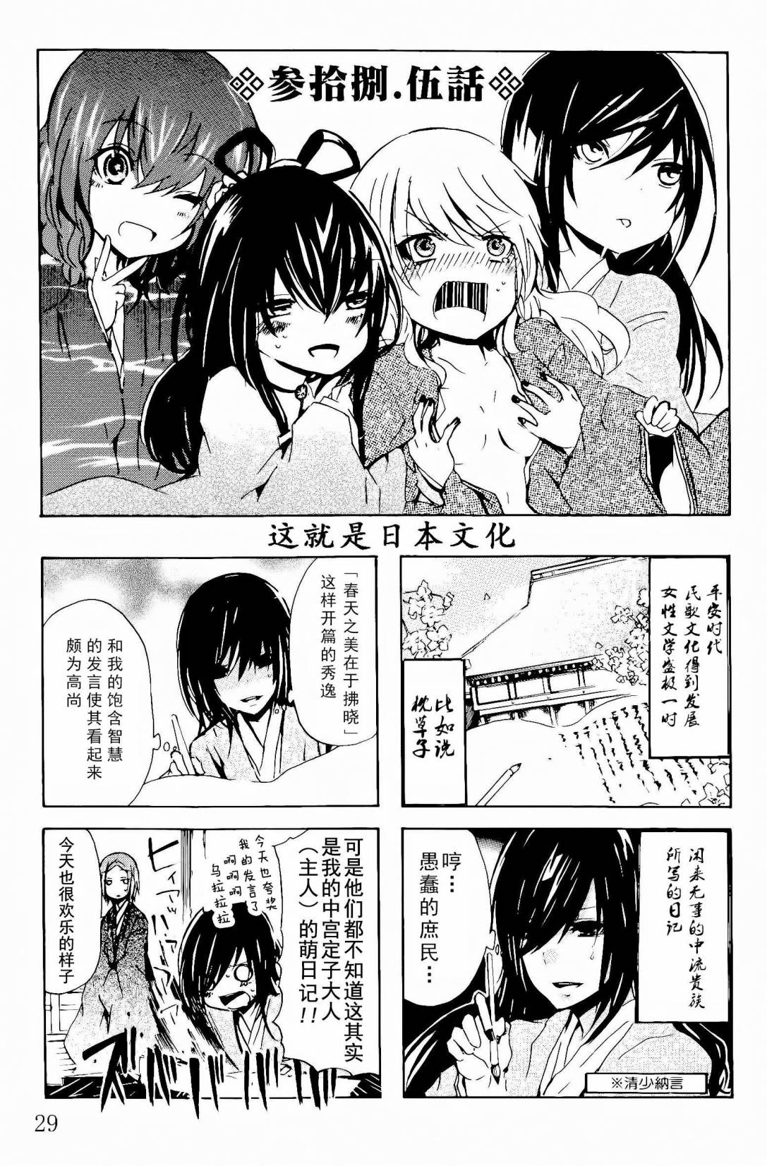 妾愿为君亡第39话图