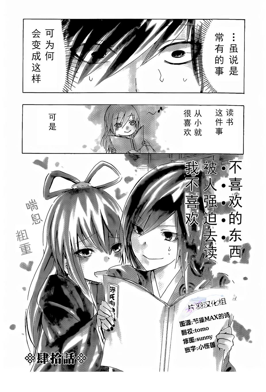 妾愿为君亡第40话图